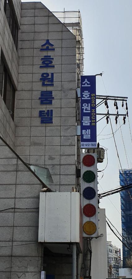 Soho House Seoul