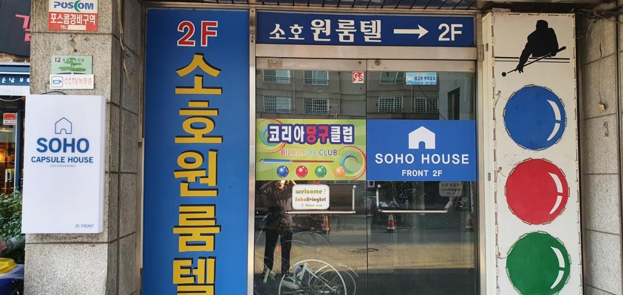 Soho House Guest house 2*
